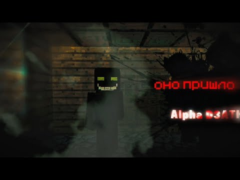 Видео: Сама смерть обитает на этой версии Alpha D3ATH. exe