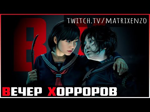 Видео: 👹 ВЕЧЕР Хорроров! Наконец то Silent Hill f и не только...