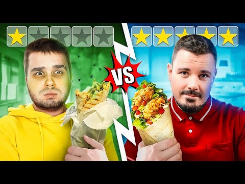 Видео: Пробуем Шаурму с ЛУЧШИМ vs ХУДШИМ Рейтингом