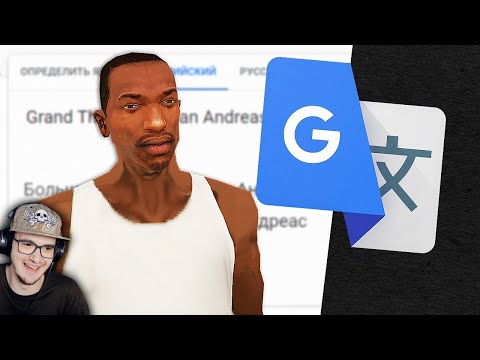 Видео: 😱 Я добавил Русскую озвучку в GTA San Andreas, и вот результат... ► King DM | Реакция