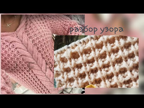 Видео: Вяжем вафельный узор-резинку спицами 🍂 knitting pattern.