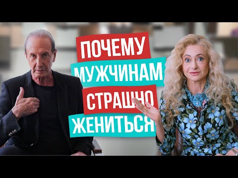 Видео: Предсвадебный мандраж у мужчин или что тормозит ваши отношения