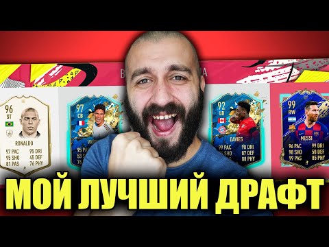 Видео: ЭТО МОИ САМЫЕ ЛУЧШИЕ ДРАФТЫ!