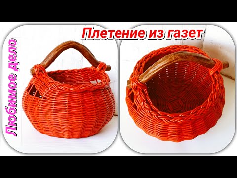 Видео: Корзина с ручкой-коряжкой из газетных трубочек!