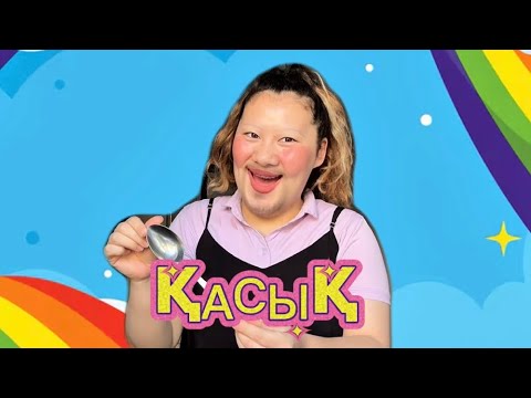 Видео: Бота ТВ “Қасық” Botymanka 