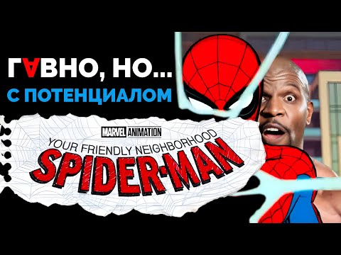 Видео: ПАУК (2025) для ЗУМЕРОВ сможет УДИВИТЬ? (ДА) 🤡
