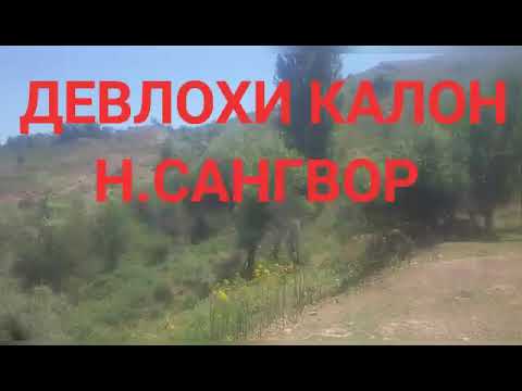 Видео: ТАВИЛДАРА⛰ SANGVO ДЕВЛОХИ-КАЛОН ТАВЕЛДАРА ОДИНА ХОШИМ