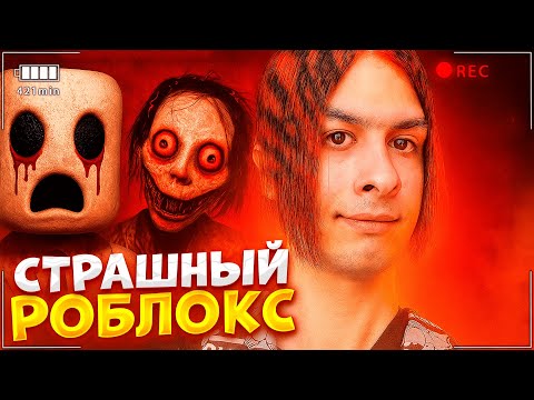 Видео: ИВАН ЗОЛО ПРОХОДИТ СТРАШНЫЕ КАРТЫ В  ROBLOX 😱