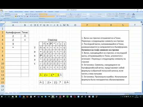 Видео: Перевод в польскую инверсную запись(алгоритм Дейкстры)