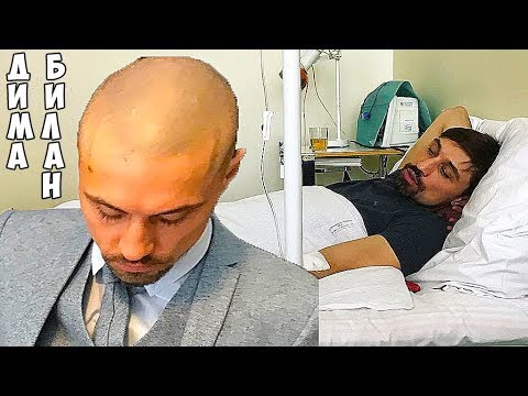 Видео: ДИМА БИЛАН НЕИЗЛЕЧИМО БОЛЕН? конфузы звёзд на сцене