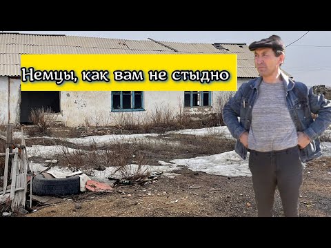 Видео: Казахи обвиняют немцев в развале