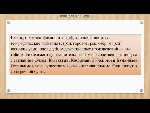 Видео: 3 класс 3 четверть русский язык урок 5 Большая буква в именах собственных