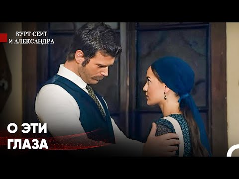 Видео: Мое Сердце Нежно Тянется К Тебе - Курт Сеит и Александра