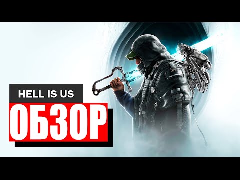 Видео: Обзор Hell Is Us (ПОСЛЕ 100%) / Точно НЕ игра года