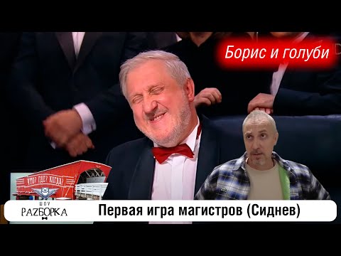 Видео: #разборка 1 Игры магистров (Сиднев) #чтогдекогда #чгк