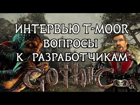 Видео: Gothic Remake: Обзор острых проблем игры?