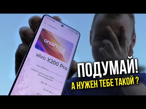 Видео: vivo X200 Pro – КУПИТЬ или СЭКОНОМИТЬ? 🔥 ОПЫТ и все его ФИШКИ 😎