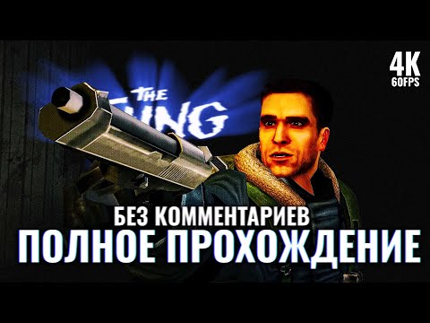 Видео: THE THING REMASTERED [4K PC] – Полное Прохождение Без Комментарев | Нечто Ремастер на Русском