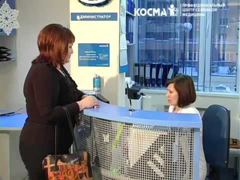 Видео: КОСМА - Взрослая поликлиника