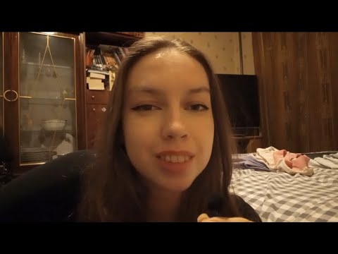 Видео: АСМР / ASMR Болталка  / Уютные посиделки перед сном / Как у меня дела? ❤️🫂
