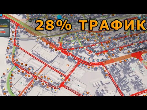 Видео: ИЗБАВИЛСЯ от ПРОБОК в ОГРОМНОМ ГОРОДЕ на 150К! С 15% ДО 85% ТРАФИК Cities Skylines