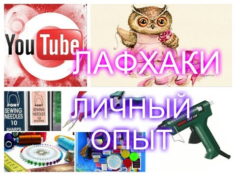 Видео: Лайфхаки канзаши личный опыт   1 часть\ DIY полезные советы