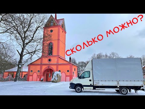 Видео: Сколько можно так возить? Грузоперевозки в Беларуси. #91