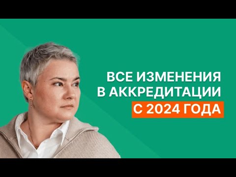 Видео: Изучаем приказ 709н по периодической аккредитации ⚡️