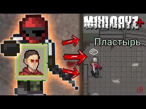 Видео: Прохождение #10 " Продолжаем разносить просторы " в Mini Dayz+