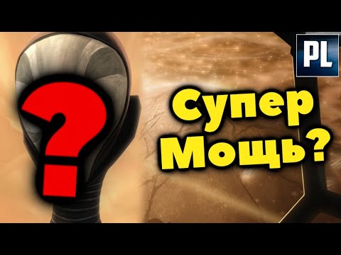 Видео: Кто САМОЕ СИЛЬНОЕ существо в Star Wars? Дейв Филони рассказал  об этом