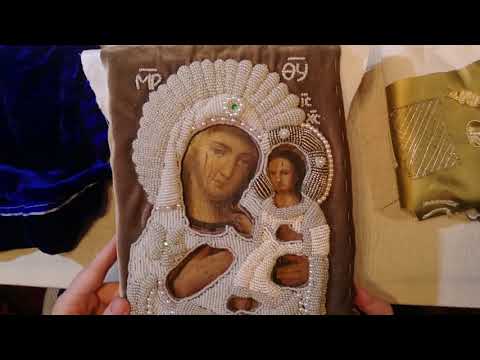 Видео: МАТЕРИАЛЫ. ТКАНИ ДЛЯ ВЫШИВКИ РИЗ. Hand embroidery of icons with pearls and beads.