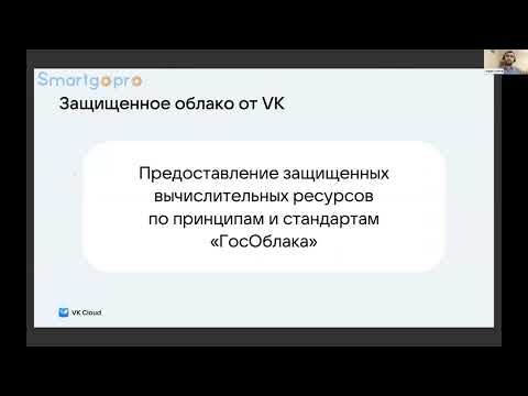 Видео: Private Cloud от VK. Bсё включено: от КИИ до работы с данными и разработкой