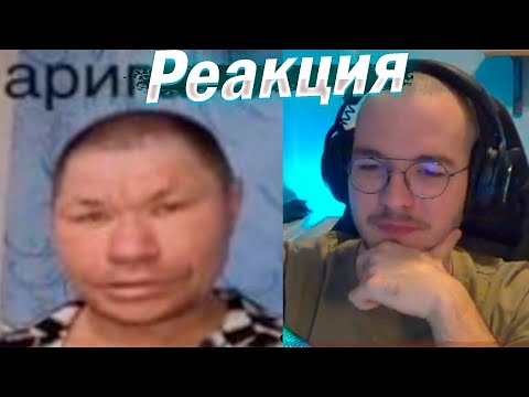 Видео: Реакция Мемы из тиктока рофлянка солянка 85