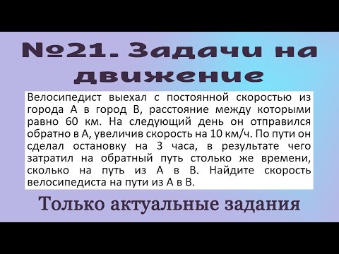 Видео: ОГЭ по математике. Вторая часть - 21-е задания