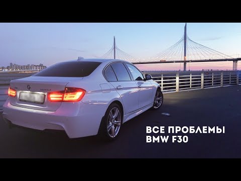 Видео: БМВ за 130.000 в год? Проблемы, обслуживание, стоимость владения BMW 3 f30