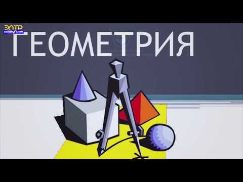 Видео: 9-класс//Геометрия// Пирамиданын бетинин аянты жана көлөмү