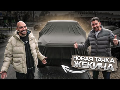 Видео: Я купил тачку мечты! Но не себе..