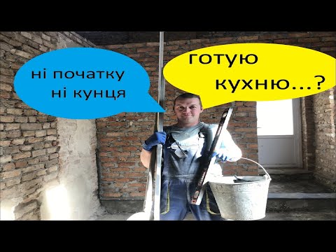 Видео: Перестінок для кухні