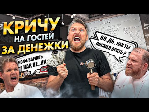 Видео: Работа в кофейне , как я вывожу час пик утренний .Кричал, шутил , варил!