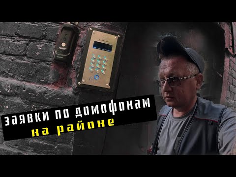 Видео: Электромагнитные замки , доводчики , домофоны ...Выполняю заявки по домофонам.
