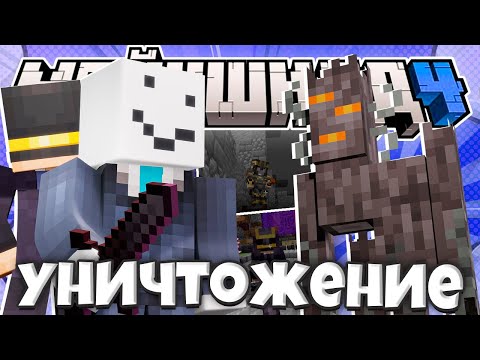 Видео: СКРИПУНЫ ДОЛЖНЫ БЫТЬ УНИЧТОЖЕНЫ?! // ПРОВОДИТ ОПРОС // Нарезка МайнШилд 4