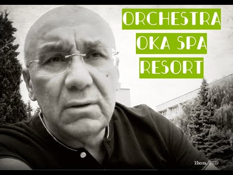 Видео: Дом отдыха на Оке. КАШИРСКИЕ РОДНИЧКИ.  Orchestra Oka Spa Resort. Видео-обзор отеля