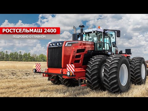 Видео: Трактор Ростсельмаш 2400: подробно о главном #сельскоехозяйство #трактор #сельхозтехника #agro