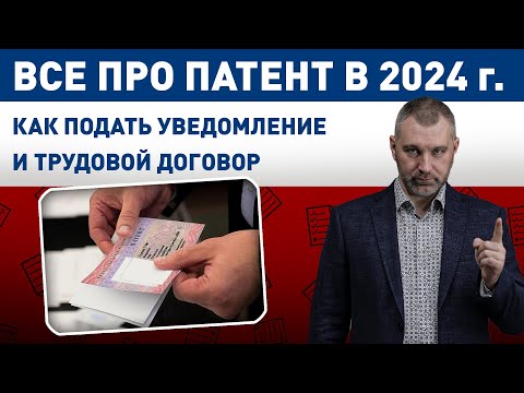 Видео: ПАТЕНТ, УВЕДОМЛЕНИЕ и ТРУДОВОЙ ДОГОВОР | Как правильно оформить | Обращение Вадима Коженова