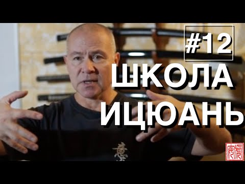 Видео: ШКОЛА ИЦЮАНЬ-12 / Yiquan School / Соединение усилий в столбах по направлениям / Проблемы со спиной