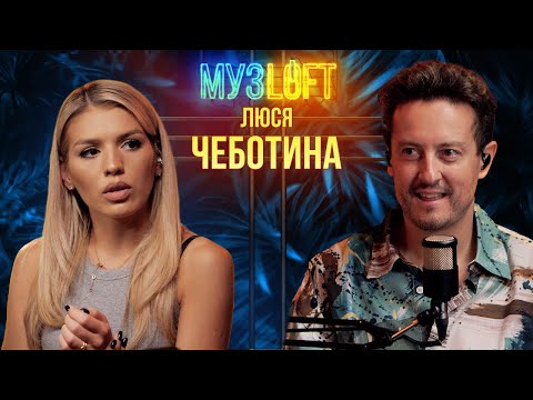 Видео: Люся Чеботина | О жизни до солнце Монако, хейтерах и шоу Аватар