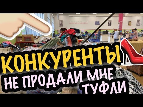 Видео: США 🇺🇲МОИ НАХОДКИ СЕКОНД ХЕНД. ПОКУПКИ СЕКОНД ХЕНД. СВАЛКА БАРАХОЛКА САША Л