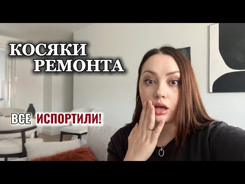 Видео: Делаем РЕМОНТ в квартире. Доставка H&M HOME