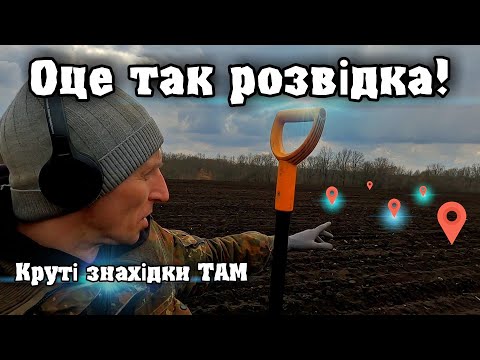 Видео: Оце так розвідка! Оце так КОП! На кожному полі КРУТІ ЗНАХІДКИ! AT Pro vs Фортуна М3 vs КОЩЕЙ Х45