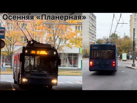 Видео: Осенние троллейбусы под мостом на Планерной